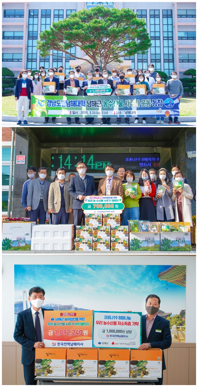 남해군, 코로나19 극복 농수산물 구입 캠페인 추진