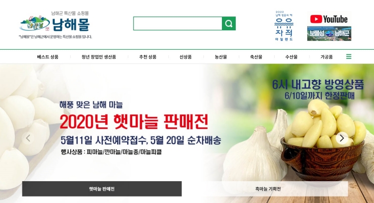 남해군 온라인쇼핑몰 ‘남해몰’ 운영방향 설정