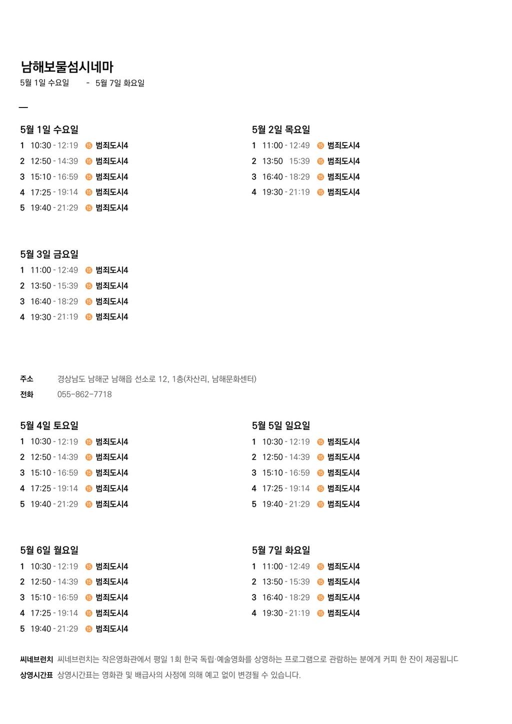 상영시간표(5월1주차)