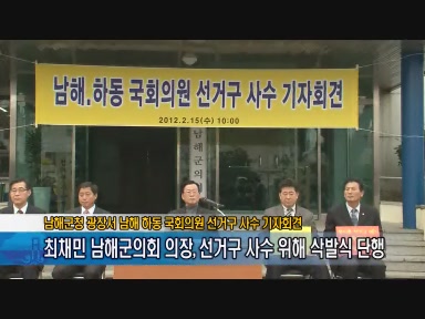 최채민 남해군의회 의장, 선거구 사수 위해 삭발식 단행