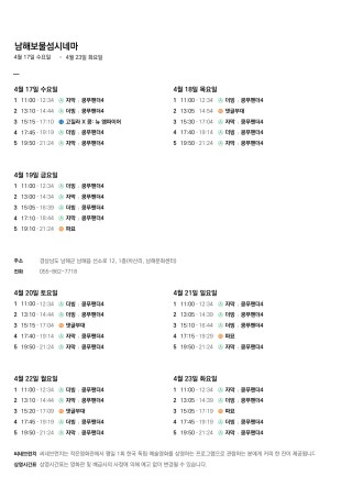 상영시간표(4월2주차)